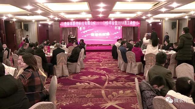 長?。嚎挡┽t(yī)療科技有限公司舉行新春年會暨員工表彰會