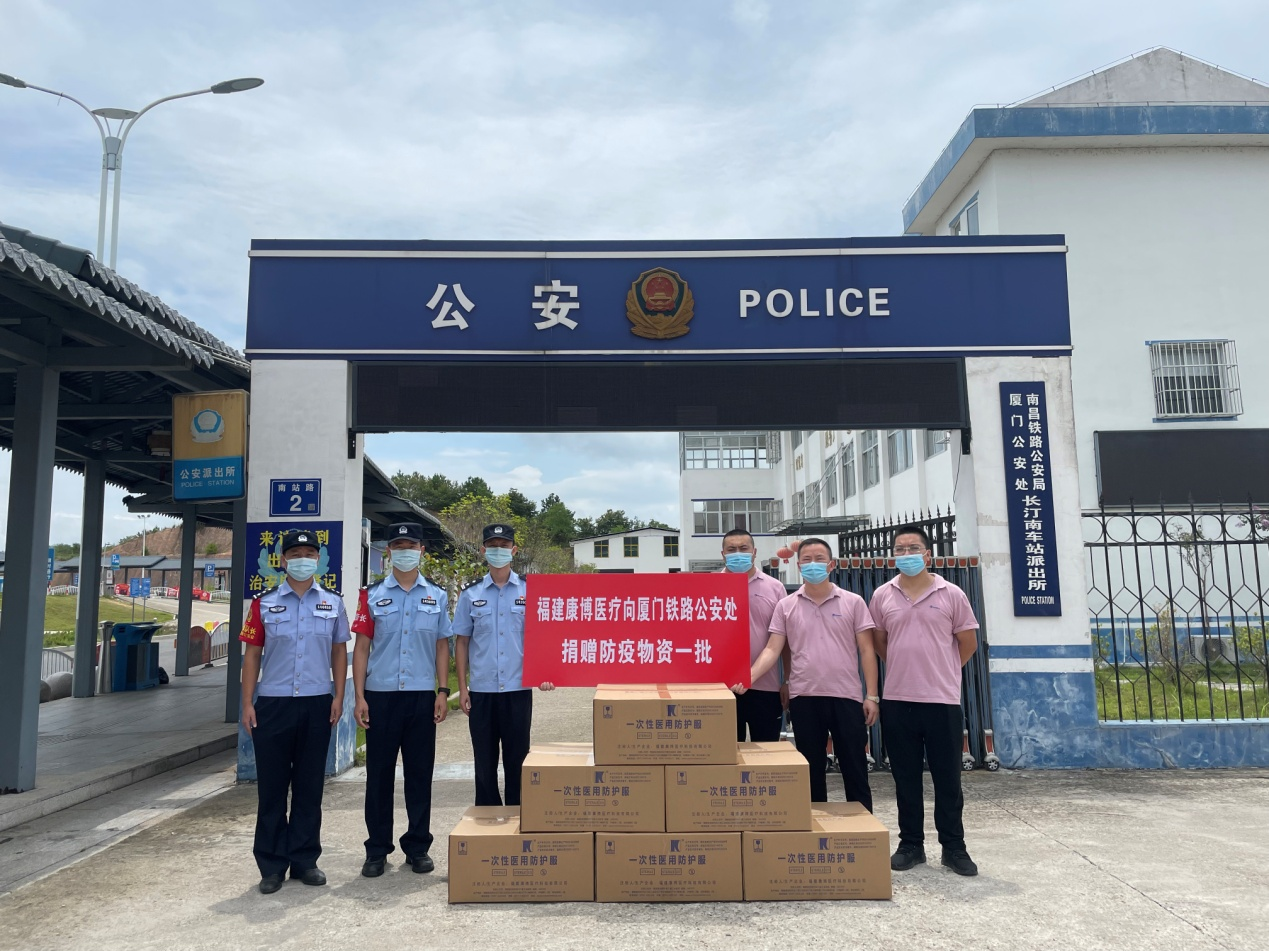 “疫路有你”——愛心企業(yè)向 廈門鐵路公安處捐贈防疫物資